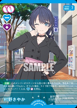 〔N〕 PL!HS-bp6-018-N 村野さやか