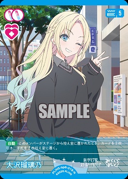 〔N〕 PL!HS-bp6-019-N 大沢瑠璃乃