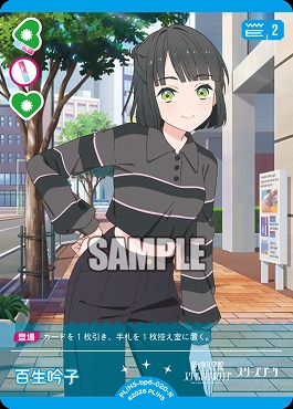 〔N〕 PL!HS-bp6-020-N 百生 吟子
