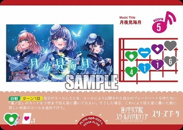 〈L〉 PL!HS-bp6-027-L 月夜見海月