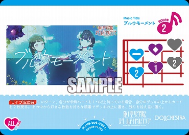 〈L〉 PL!HS-bp6-028-L ブルウモーメント