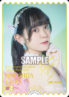 !★パラ[ PE+ ] PL!HS-bp6-E04-PE2 日野下花帆(楡井希実)