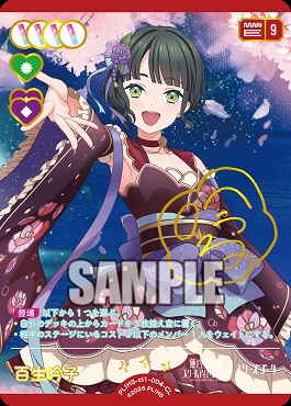 !★パラ【CL】 PL!HS-cl1-004-CL 百生 吟子