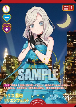 !★パラ【CL】 PL!HS-cl1-007-CL セラス 柳田 リリエンフェルト