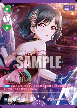 !★パラ(RM) PL!N-PR-012-RM 三船栞子