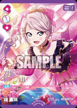 !★パラ(RM) PL!N-PR-014-RM 鐘 嵐珠