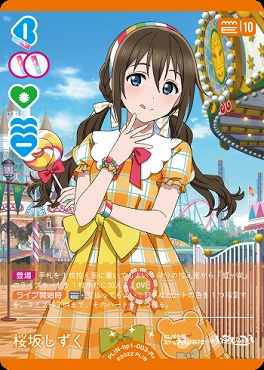 [R+] PL!N-bp1-003-R＋ 桜坂しずく