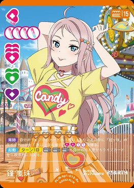 [R+] PL!N-bp1-012-R＋ 鐘 嵐珠