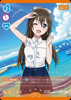 〔N〕 PL!N-bp3-N-015-N 桜坂しずく