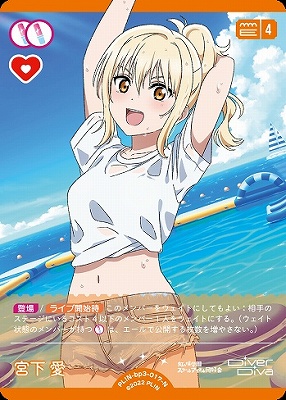 〔N〕 PL!N-bp3-N-017-N 宮下 愛