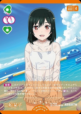 〔N〕 PL!N-bp3-N-022-N 三船栞子