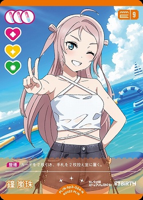 〔N〕 PL!N-bp3-N-024-N 鐘 嵐珠
