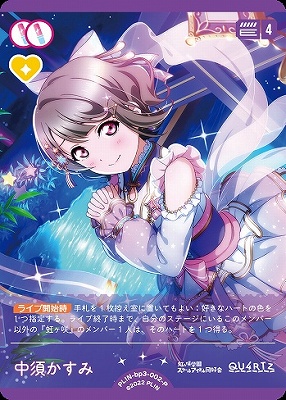 !★パラ★【P】 PL!N-bp3-P-002-P 中須かすみ