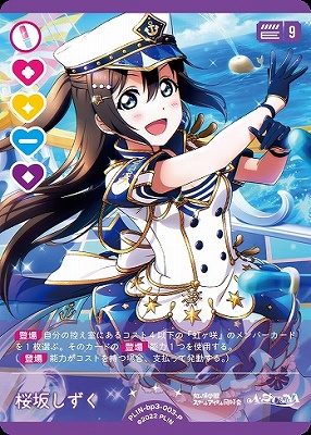 !★パラ★【P】 PL!N-bp3-P-003-P 桜坂しずく