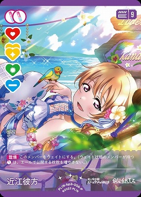 !★パラ★【P】 PL!N-bp3-P-006-P 近江彼方