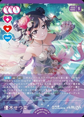 !★パラ★【P】 PL!N-bp3-P-007-P 優木せつ菜