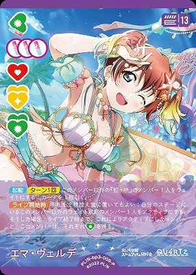!★パラ★【P】 PL!N-bp3-P-008-P エマ・ヴェルデ