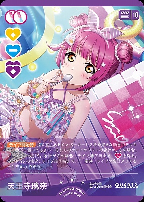 !★パラ★【P】 PL!N-bp3-P-009-P 天王寺璃奈