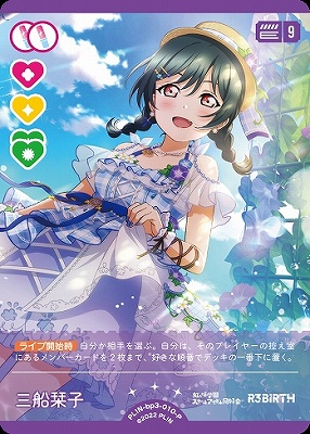!★パラ★【P】 PL!N-bp3-P-010-P 三船栞子