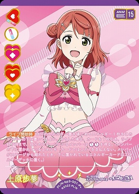!★パラ★【 P+ 】 PL!N-bp3-P2-001-P2 上原歩夢