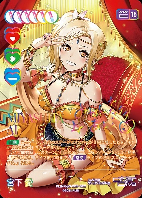 !★パラ★《SEC》 PL!N-bp3-SEC-005-SEC 宮下 愛