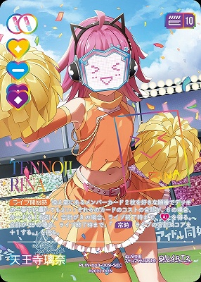 !★パラ★《SEC》 PL!N-bp3-SEC-009-SEC 天王寺璃奈