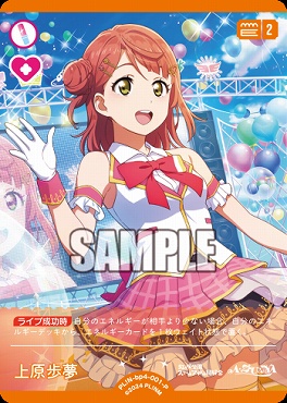 !★パラ★【P】 PL!N-bp4-001-P 上原歩夢