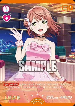 《R》 PL!N-bp4-001-R 上原歩夢