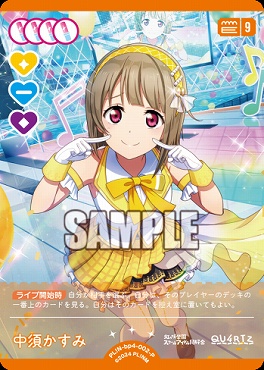 !★パラ★【P】 PL!N-bp4-002-P 中須かすみ