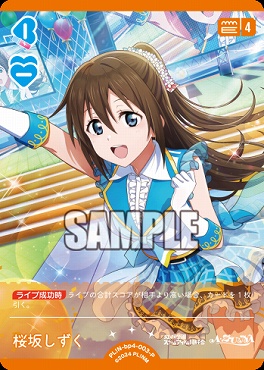 !★パラ★【P】 PL!N-bp4-003-P 桜坂しずく