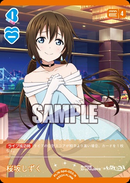 《R》 PL!N-bp4-003-R 桜坂しずく