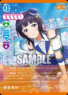 !★パラ★【P】 PL!N-bp4-004-P 朝香果林