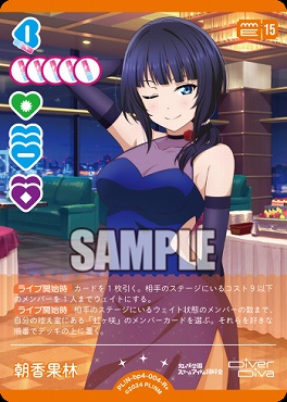 [R+] PL!N-bp4-004-R2 朝香果林