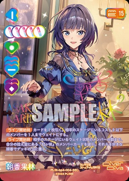 !★パラ★《SEC》 PL!N-bp4-004-SEC 朝香果林