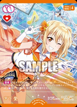 !★パラ★【P】 PL!N-bp4-005-P 宮下 愛