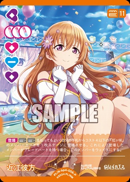 !★パラ★【P】 PL!N-bp4-006-P 近江彼方