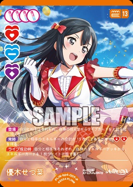 !★パラ★【P】 PL!N-bp4-007-P 優木せつ菜