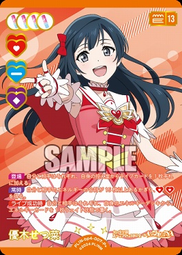 !★パラ★【 P+ 】 PL!N-bp4-007-P2 優木せつ菜