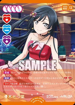 [R+] PL!N-bp4-007-R2 優木せつ菜