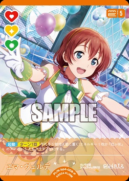 !★パラ★【P】 PL!N-bp4-008-P エマ・ヴェルデ