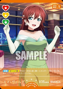 《R》 PL!N-bp4-008-R エマ・ヴェルデ