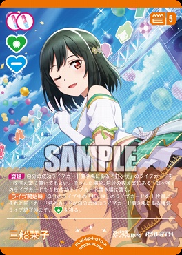 !★パラ★【P】 PL!N-bp4-010-P 三船栞子