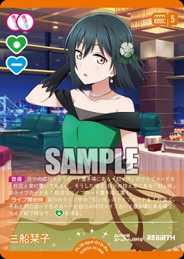 [R+] PL!N-bp4-010-R2 三船栞子