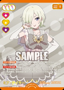 !★パラ★【 P+ 】 PL!N-bp4-011-P2 ミア・テイラー