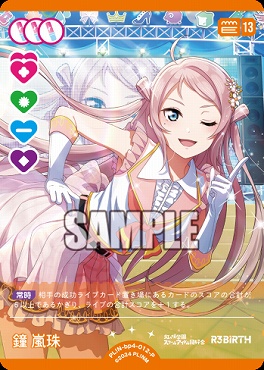 !★パラ★【P】 PL!N-bp4-012-P 鐘 嵐珠