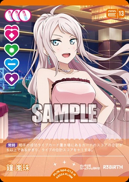 《R》 PL!N-bp4-012-R 鐘 嵐珠