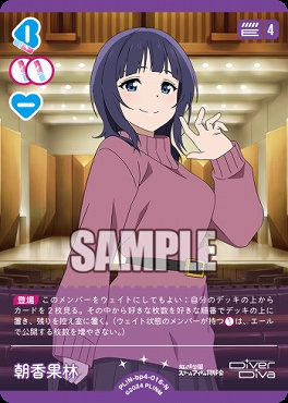 〔N〕  PL!N-bp4-016-N 朝香果林