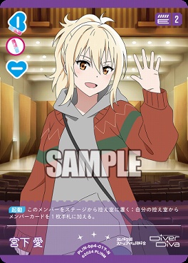 〔N〕  PL!N-bp4-017-N 宮下 愛