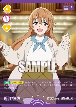 〔N〕  PL!N-bp4-018-N 近江彼方