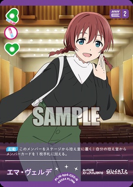 〔N〕  PL!N-bp4-020-N エマ・ヴェルデ